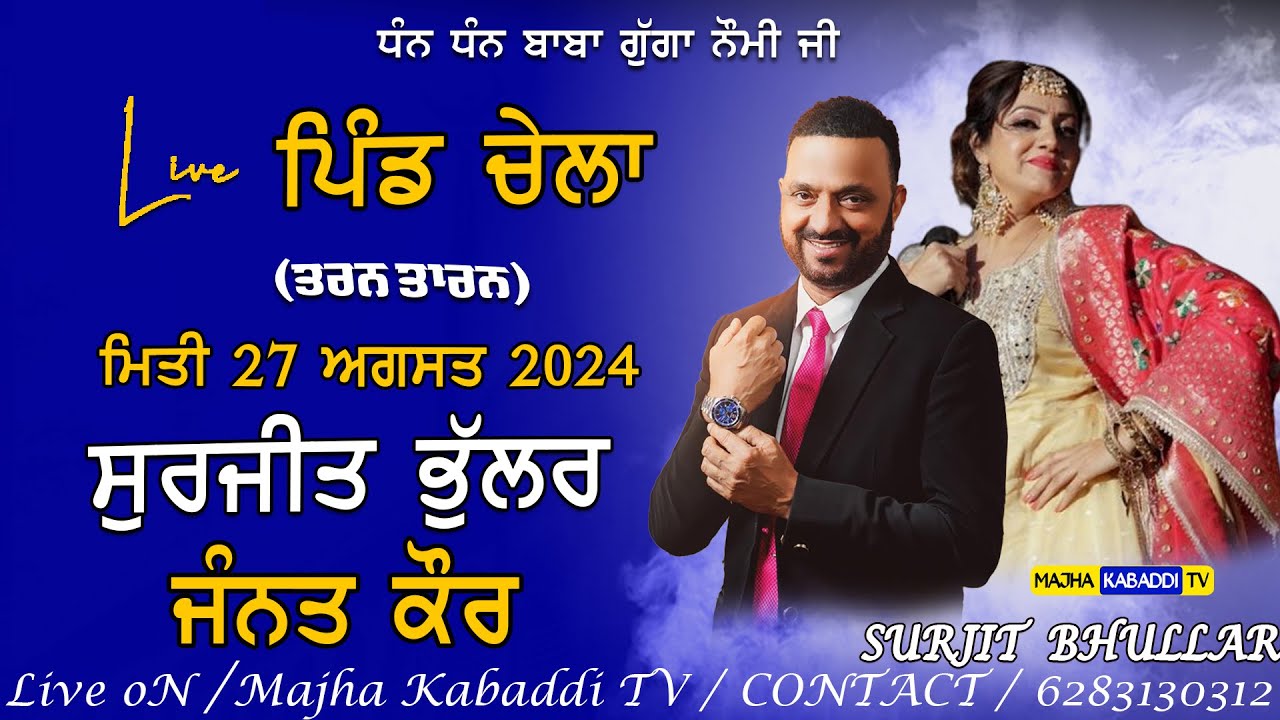 LIVE🔴SURJIT BHULLAR & JANNAT KAUR | Chela (Tarn Taran)  27-08-2024 | 6283130312 | Majha Kabaddi Tv