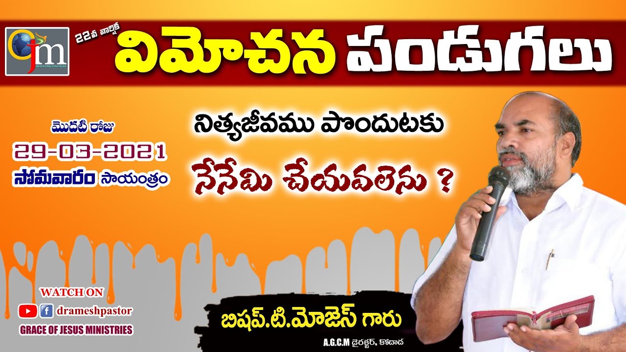 విమోచన పండుగలు 1st day Message