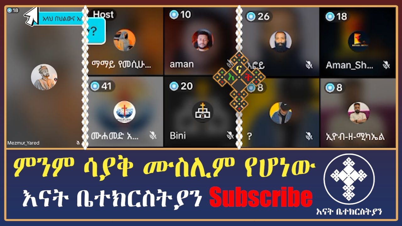 ሀይማኖቱን ስርዓቱ ስለተመቸኝ ብሎ ቀየረ | eyob | mezmur yared | ማማዬ | እፎይ | እናት ቤተክርስትያን enat betekrstian