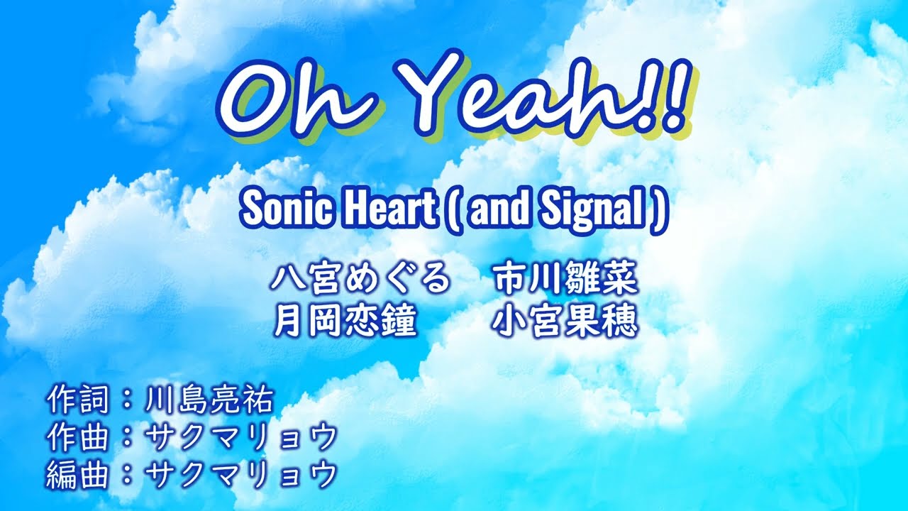【Gamesize】 【自作inst】 Oh Yeah!! / Sonic Heart ( and Signal ) 【OFF VOCAL】