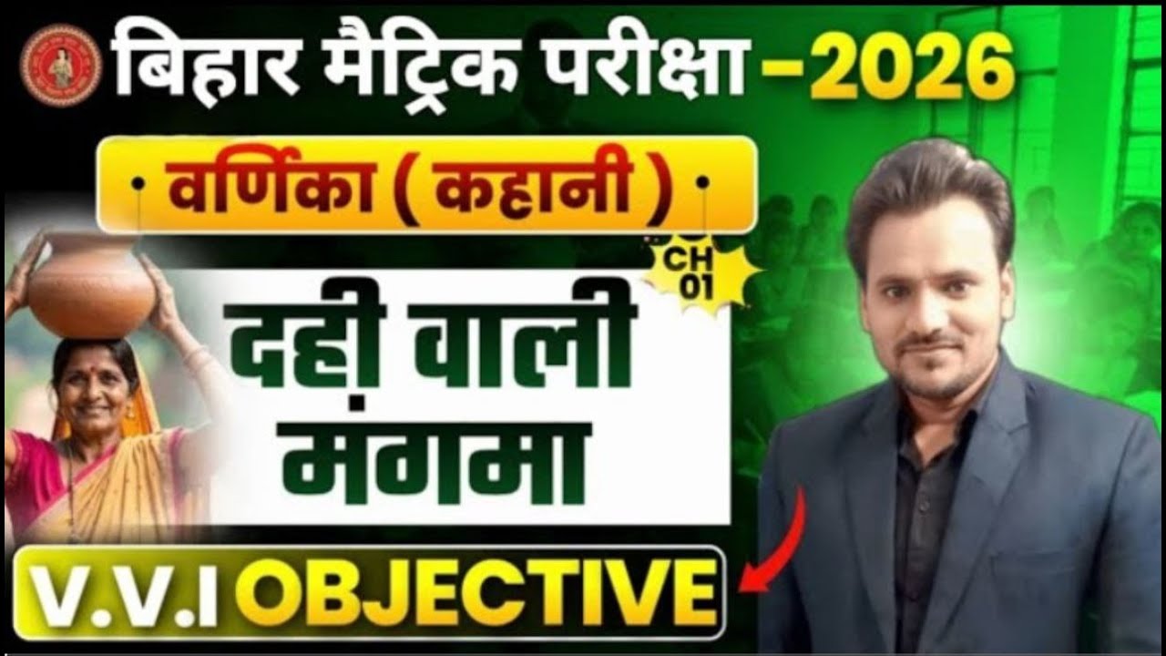 दही वाली मंगम्मा (कहानी ) Dahi wali mangamma Full Story one shot ,Class 10th |दही वाली मंगम्मा कहानी