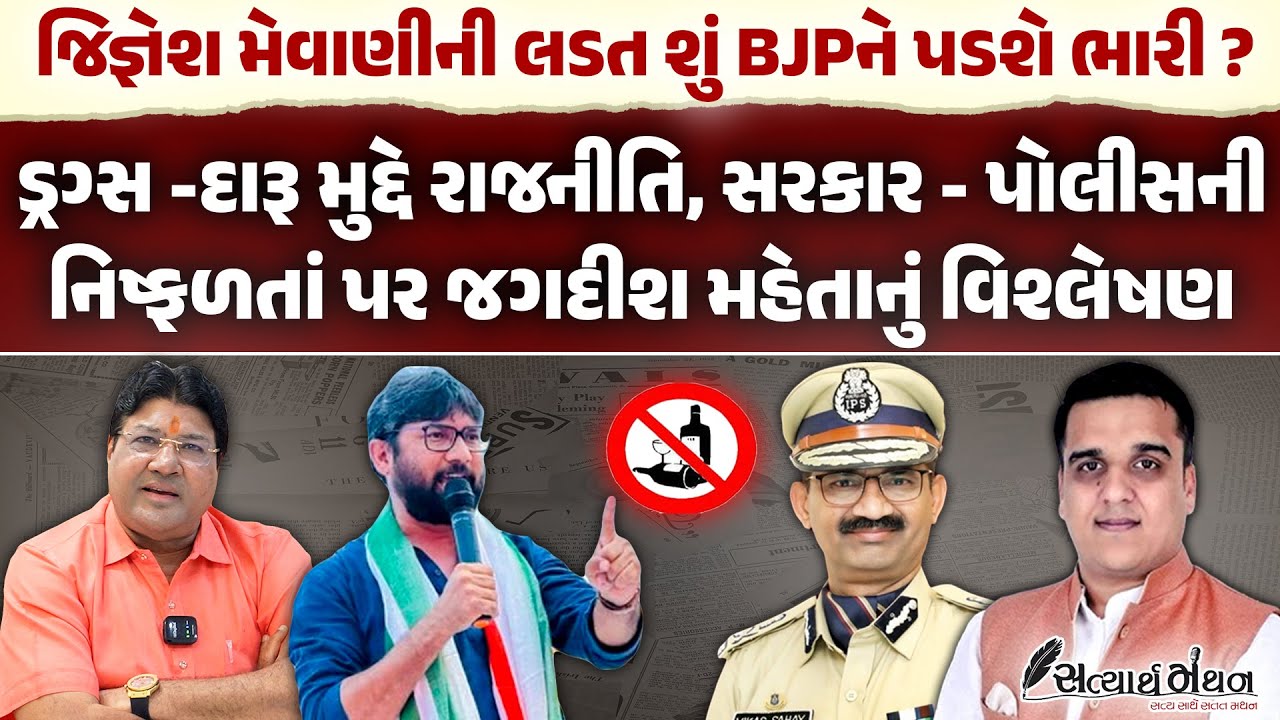 Jignesh Mevani ની લડત સરકાર & પોલીસની કામગીરી પર Jagdish Mehta નું  Analysis | Gujarat | Bjp | News