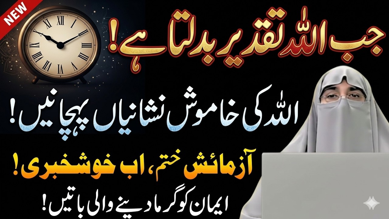 Allah Jab Halat Badalta Hai _ 3 Nishaniyan Zahir Hoti Hain| Dr. Farhat Hashmi
