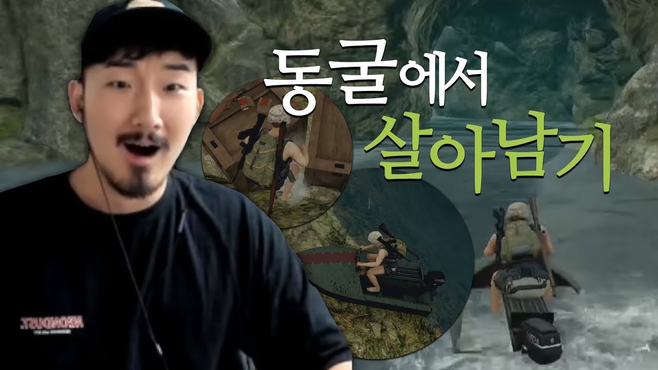 이게 배그다! 동굴에서 살아남기