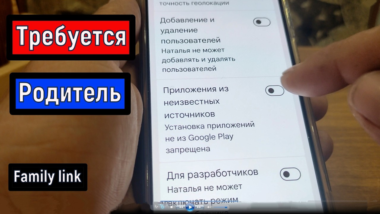 Family link как разрешить установку приложений на смартфоне ребенка Требуется родитель