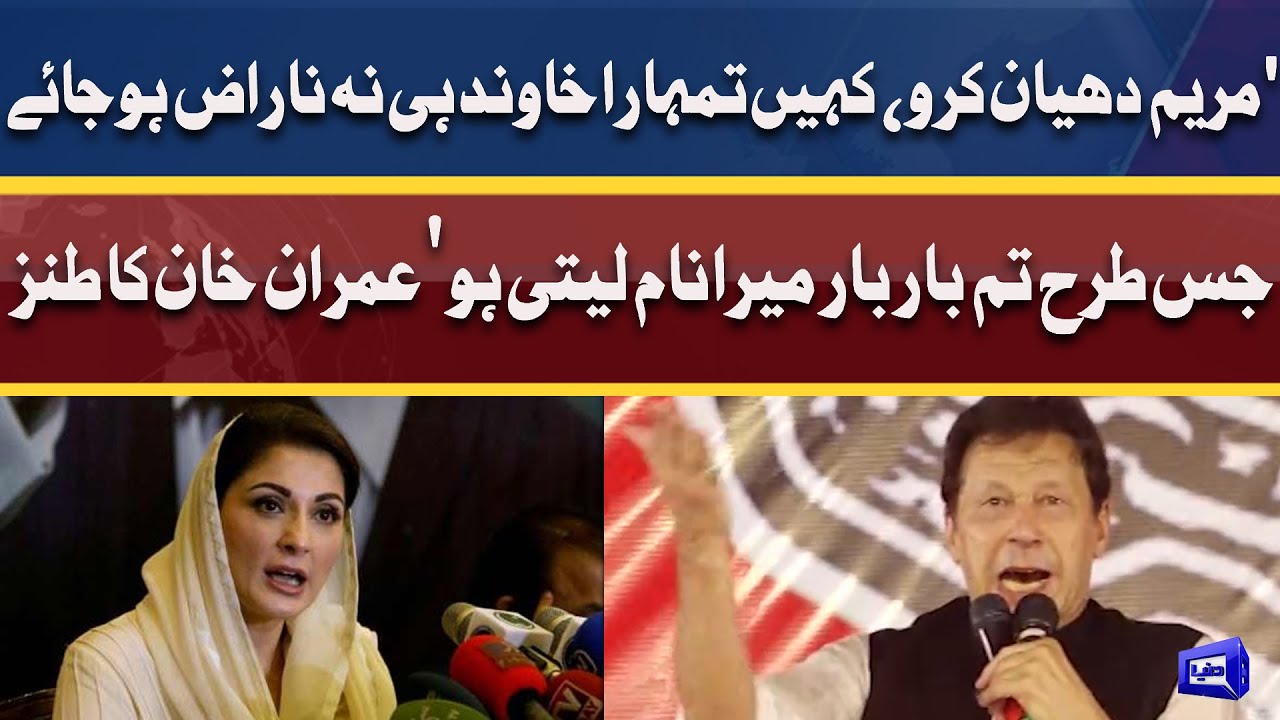 'Maryam Bar Bar Mera Naam Na Liya Karo' | Imran Khan Makes Fun of Maryam Nawaz In Jalsa