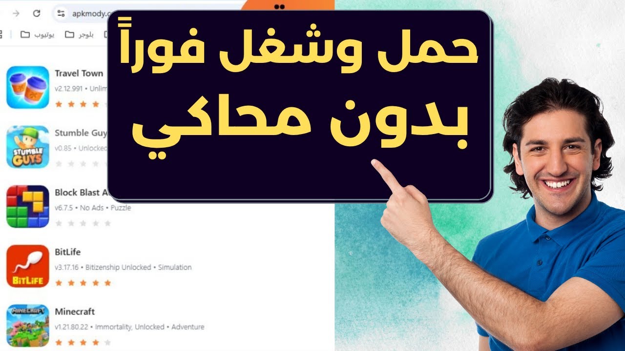 بخطوات بسيطة شغل أي تطبيق اندرويد علي الكمبيوتر