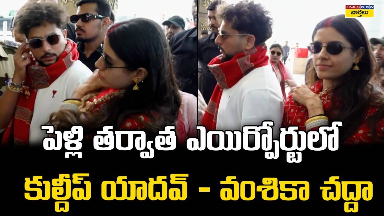 Kuldeep Yadav Spotted at Airport After Wedding || పెళ్లి తర్వాత ఎయిర్‌పోర్టులో కుల్దీప్ యాదవ్
