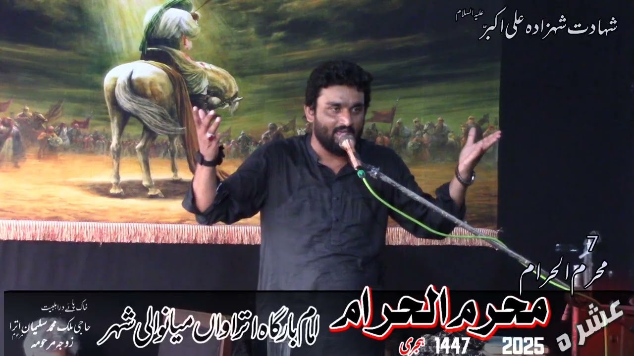 7 Muharram Zakir Syed Raza Abbas Shah | Imam Bargah Uttrawan Mianwali | Muharram 2025