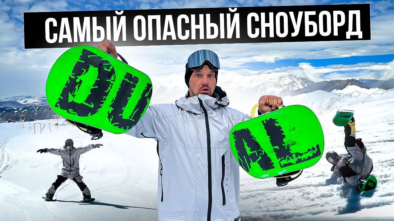 DUALBOARD: Сноуборд для экстремалов | Обзор на самый опасный сноуборд