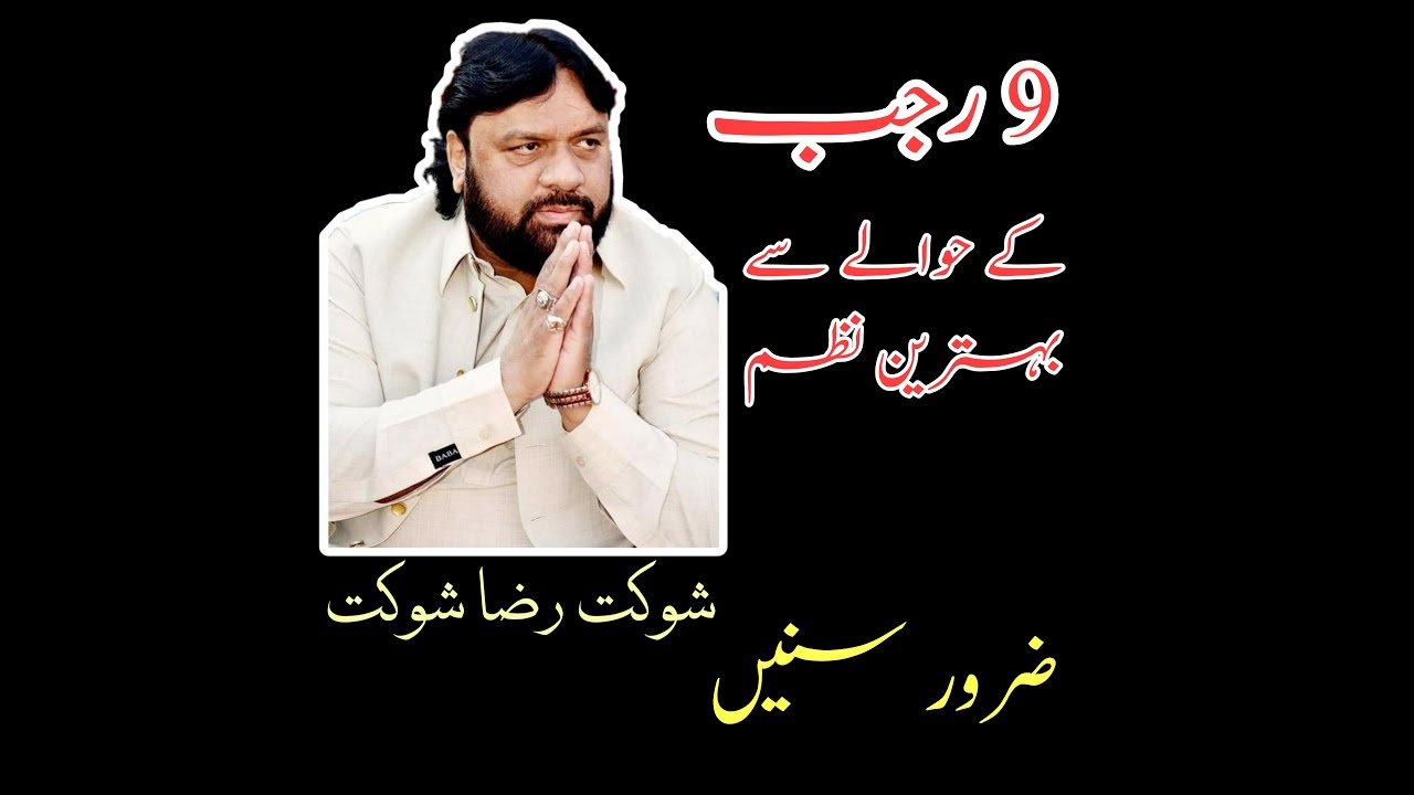 Be Sheer Ka Jhoola | Shaukat Raza Shaukat | Kalaam E Shaukat