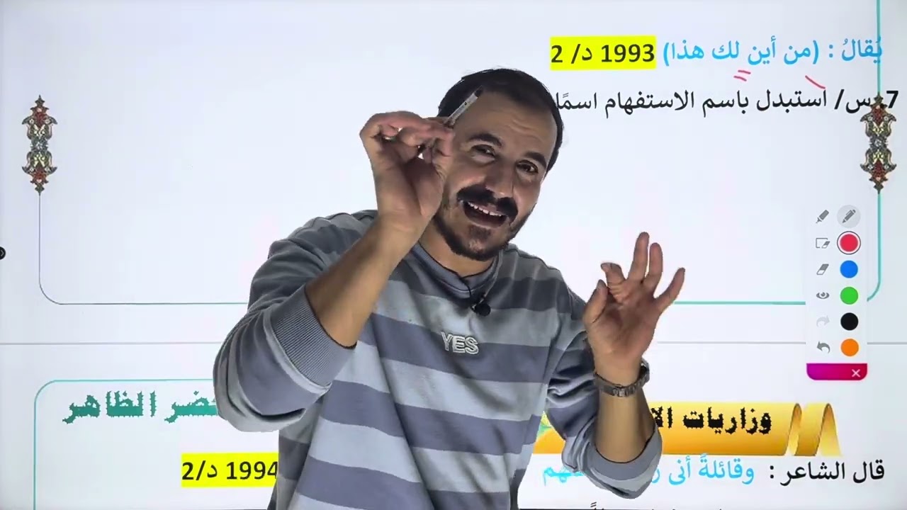 وزاريات المج الثانية والثالثة الجزء الاول | أ خضر الظاهر | 2024