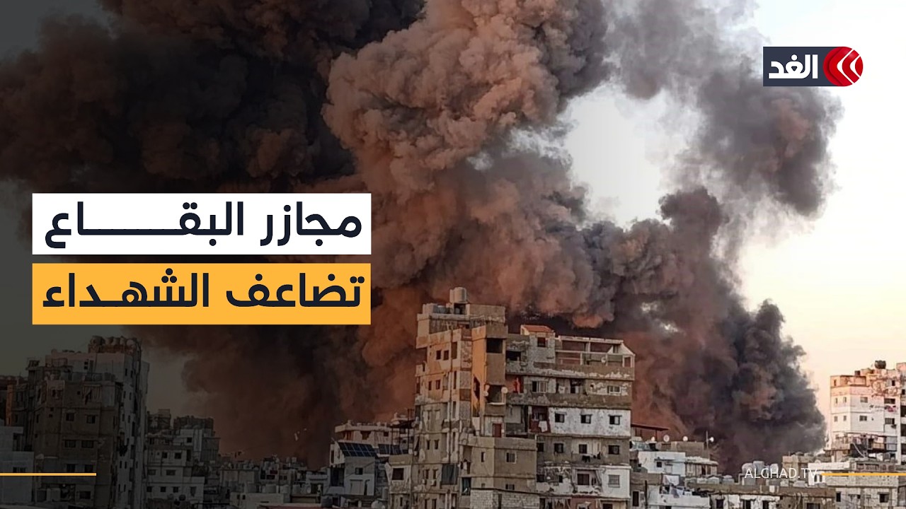 بئر العبد اللبنانية تحت النار والضاحية تعيش أقسى أيامها.. ماذا يحدث في بيروت؟