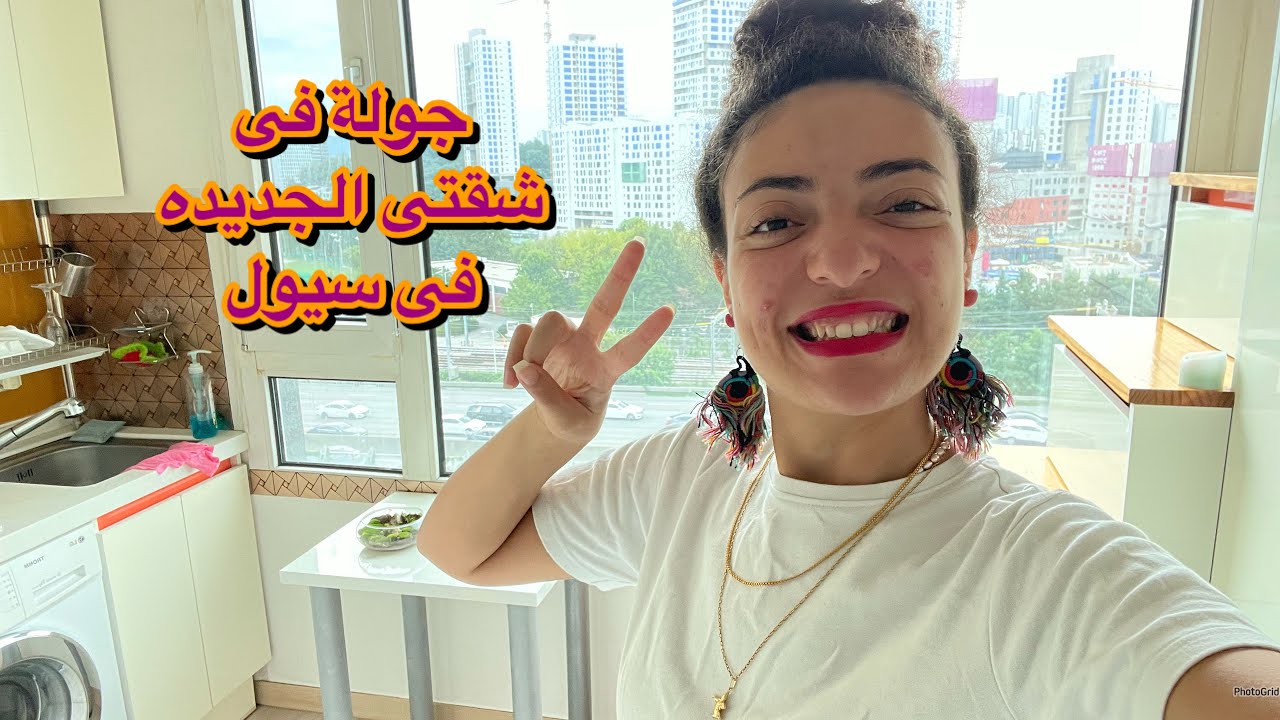 جولة فى شقتى الجديده فى سيول| كوريا الجنوبيه| بعد عذاب !