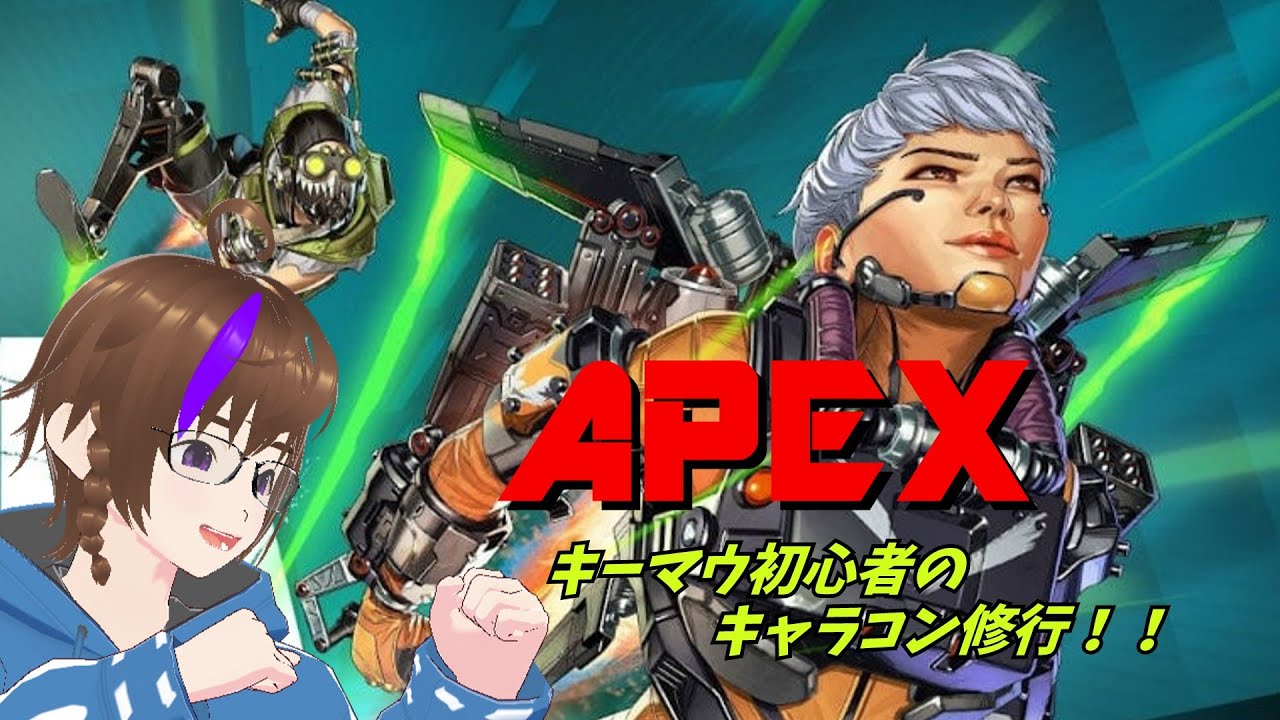 【APEX】キーマウ初心者のキャラコン修行！！12日目【ソロランク】