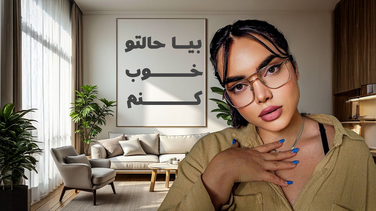 تراپیستت حالتو خوب میکنه، رول پلی ، ای اس ام آرpersian asmr