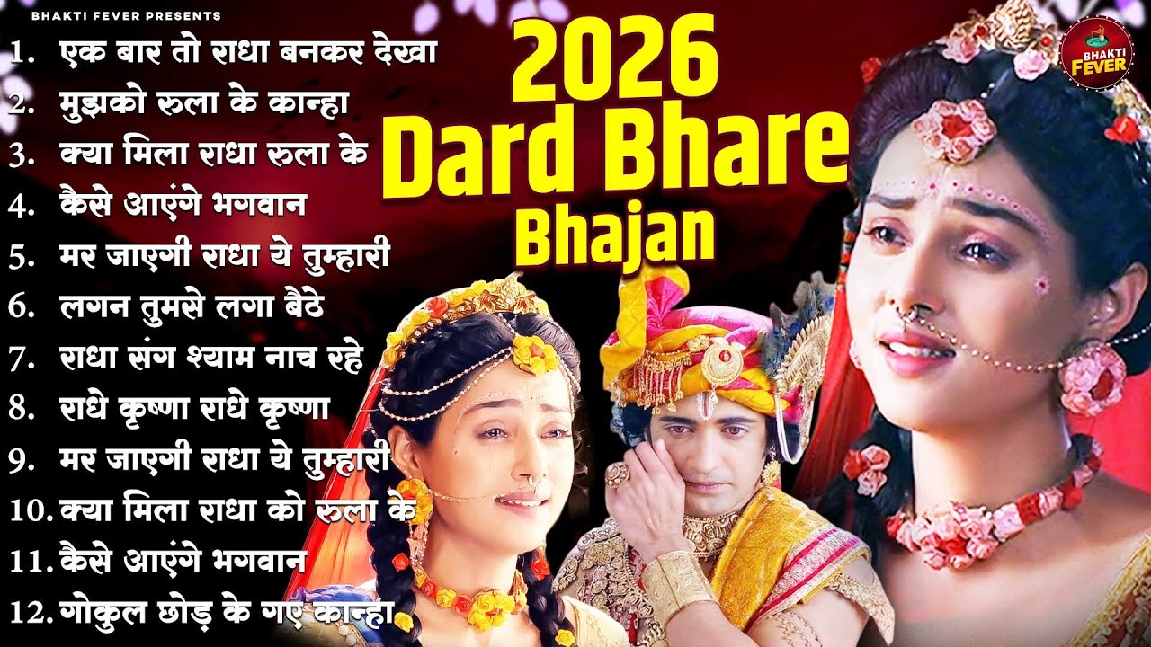 2026 Radha Krishna Bhajan | Superhit Radha Krishna Bhajan | Best Radha Krishna Bhajan|Krishna Bhakti