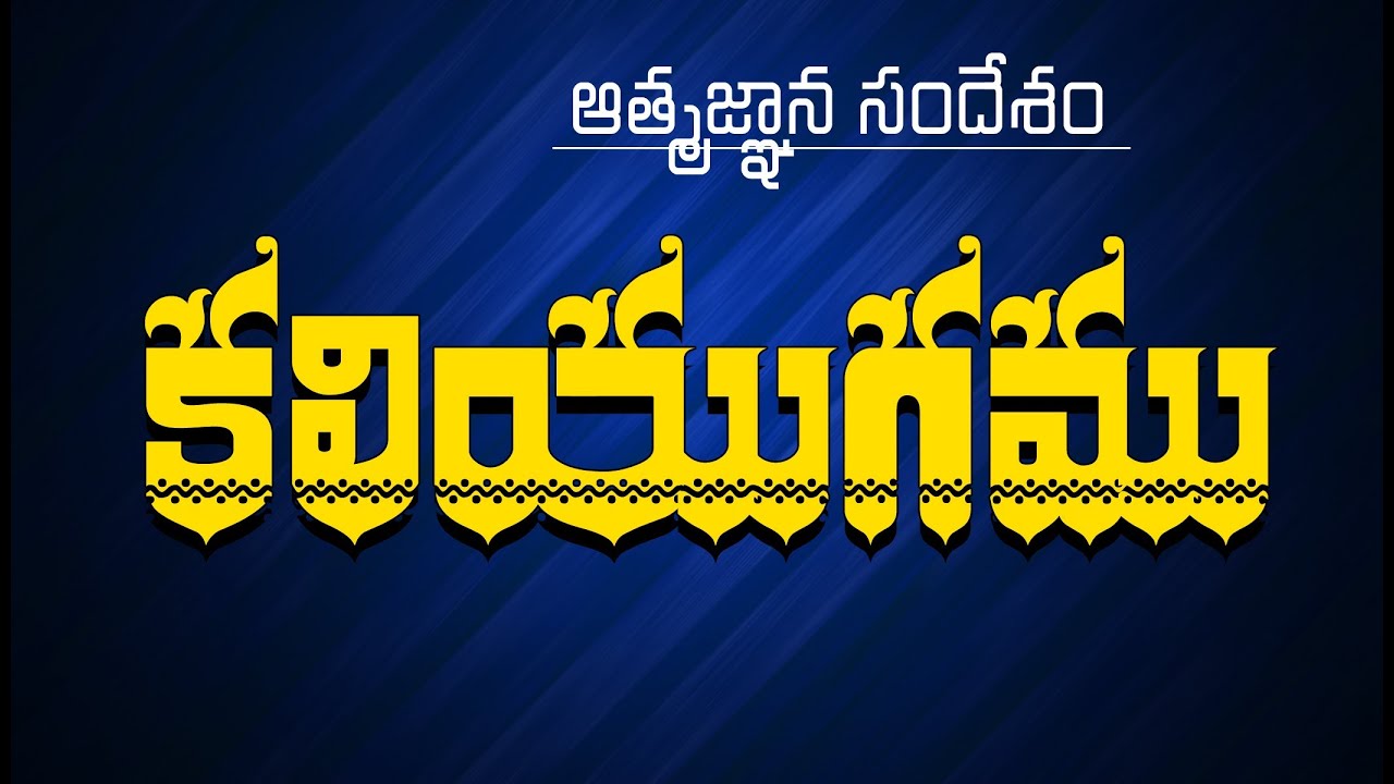 Kaliyugamu | Dt : 09.01.2012 | Thraitha Siddantham
