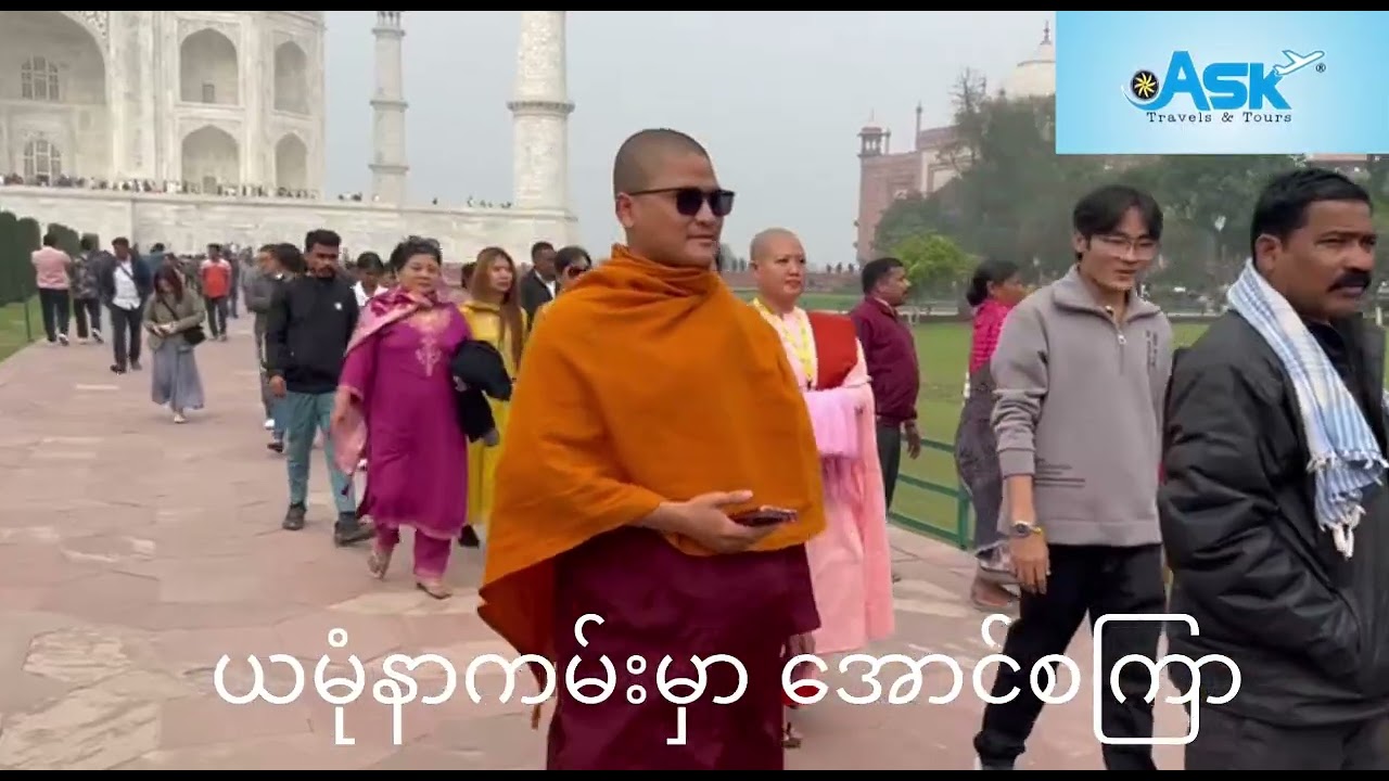 #သားဂျ်မဟလ်