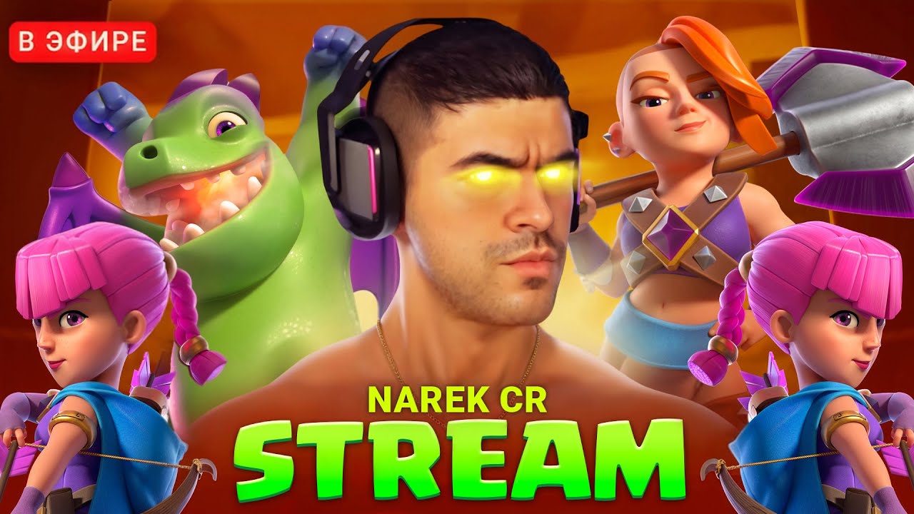 ПЕРВЫЙ СТРИМ! КОРОЛЕВСКИЙ ТУРНИР / БАН / НОВЫЙ КОНТЕНТ