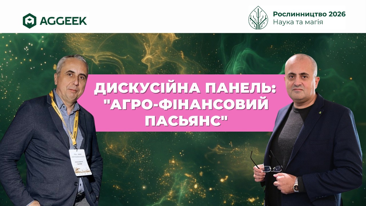 Агро-фінансовий пасьянс: кредити, фінансування та кредитоспроможність агробізнесу