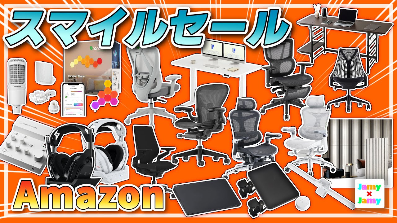 さらに必見のアイテム揃えました AmazonスマイルSALE開催中【Amazon】