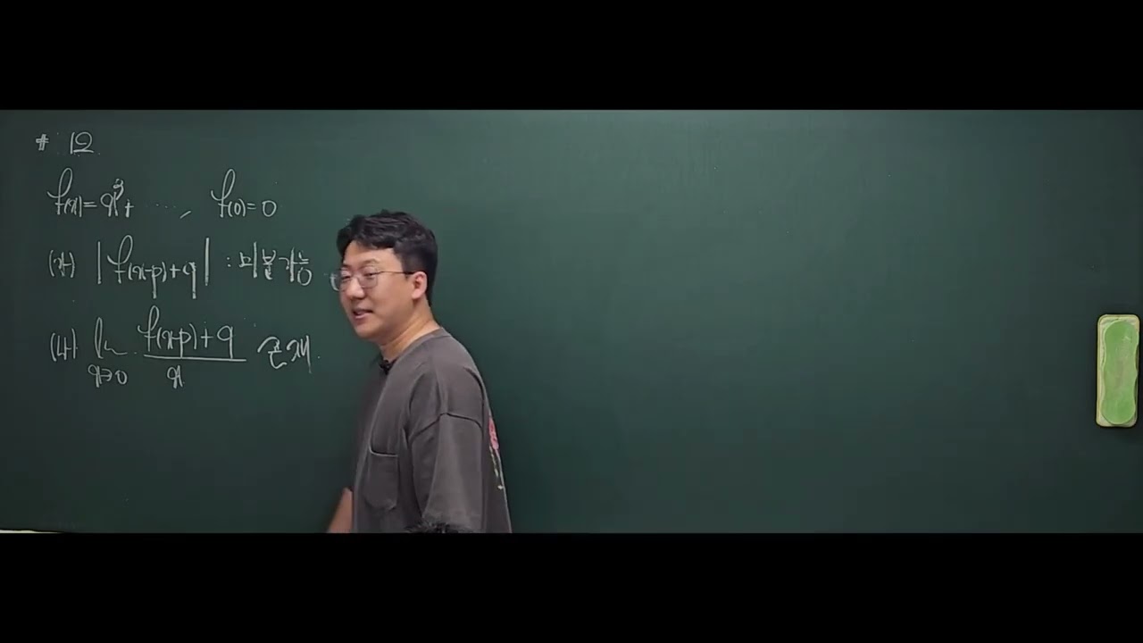 [도기록T] 수학2 문제풀이(맛보기)