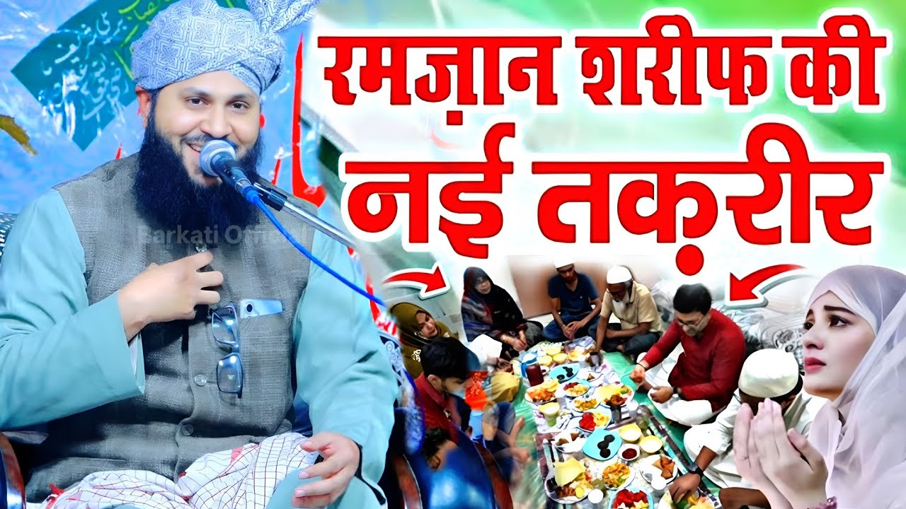 ramzan mubarak ki taqreer || ramzan sharif ka bayan || Maulana Tauseef Raza Misbahi || New Taqreer 