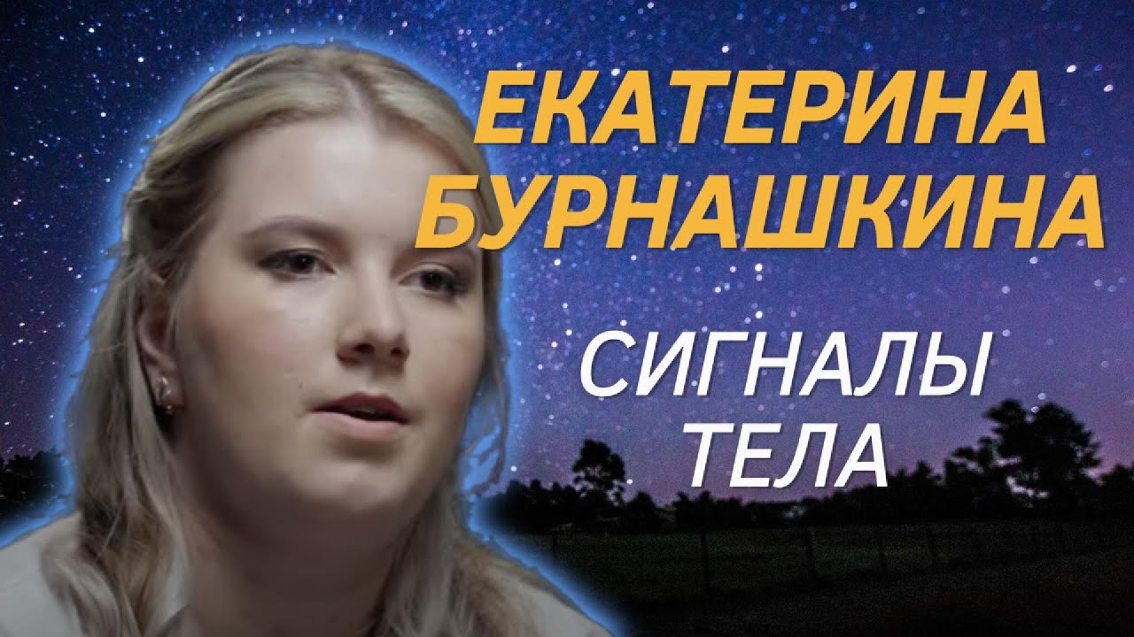 Екатерина Бурнашкина у Собчак. Правда и ложь