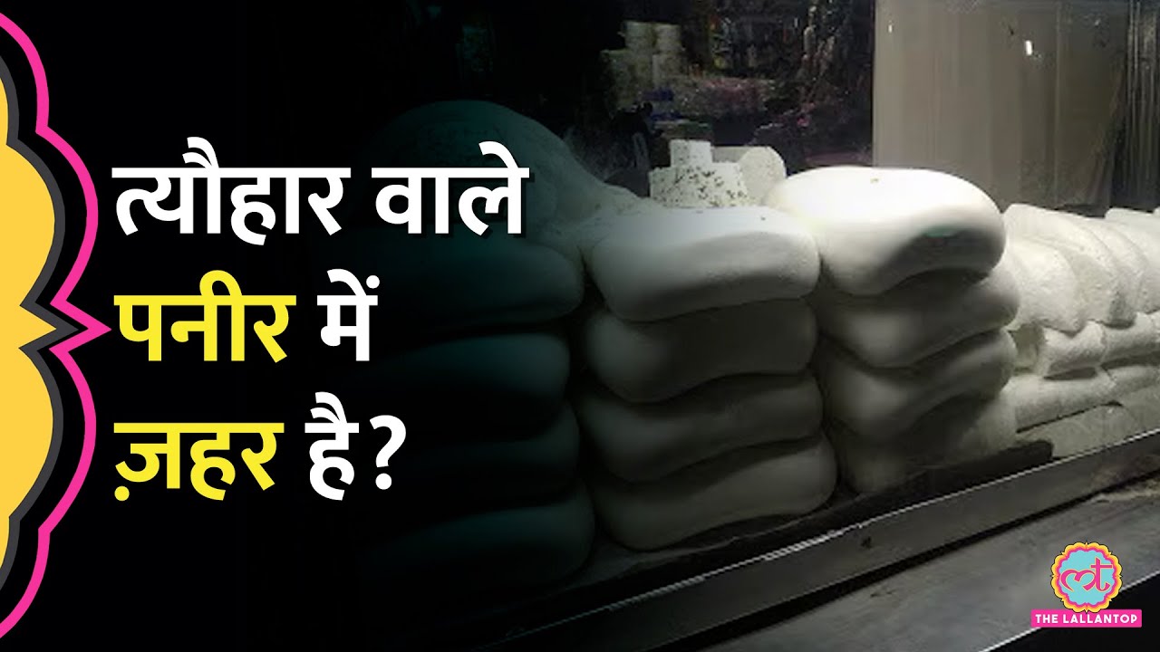 Diwali 2025 से पहले छापेमारी, Lucknow और Noida में Fake Paneer, Khoya फेंका गया | Blinkit