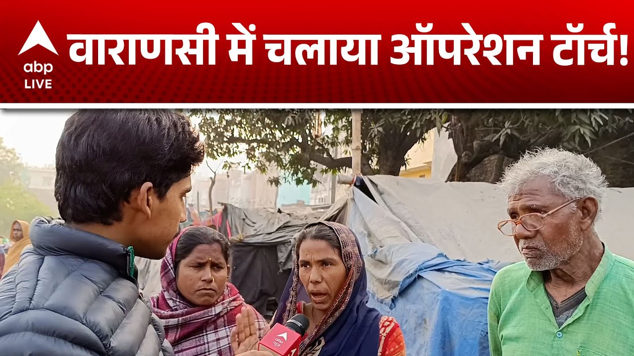 Operation Torch Varanasi: VARANASI में चलाया ऑपरेशन टॉर्च! |ABP LIVE