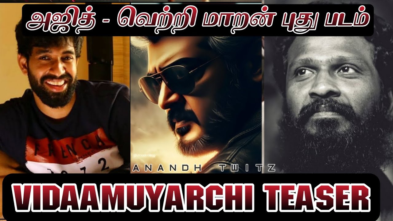 Vidaamuyarchi Teaser 💥 First Look Update 💯 AK 62 , Ajith Kumar, VetriMaaran 👌🏻AK63 , AK64