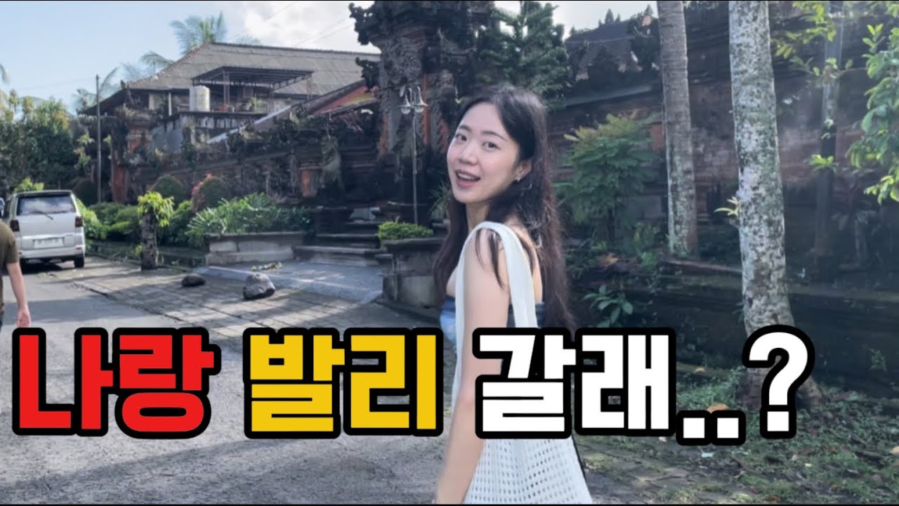발리여행1탄 ㅣ 건기인데 홍수난 발리에서 6박8일, 요가, 몽키포레스트, 빈땅마켓, 선선와룽, 물의 정원 발리앓이중!