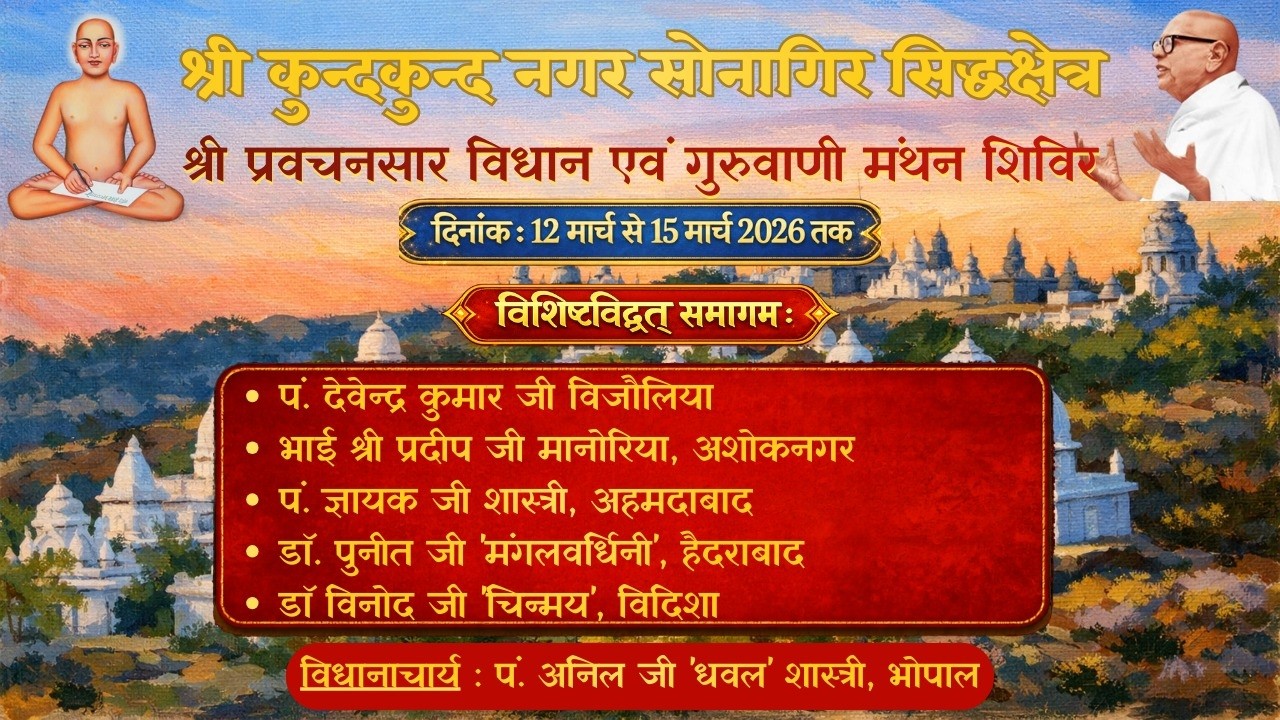 01. प्रवचन सुधा भाग - 6, प्रवचन क्रमांक 164 ।। पुनीत जी मंगलवर्धिनि