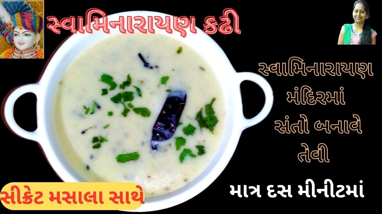 સ્વામિનારયણ મંદિરમાં  બનતી પ્રસાદીની કઢી બનાવાની રીત|swaminarayan kadhi|no onion no garlic|