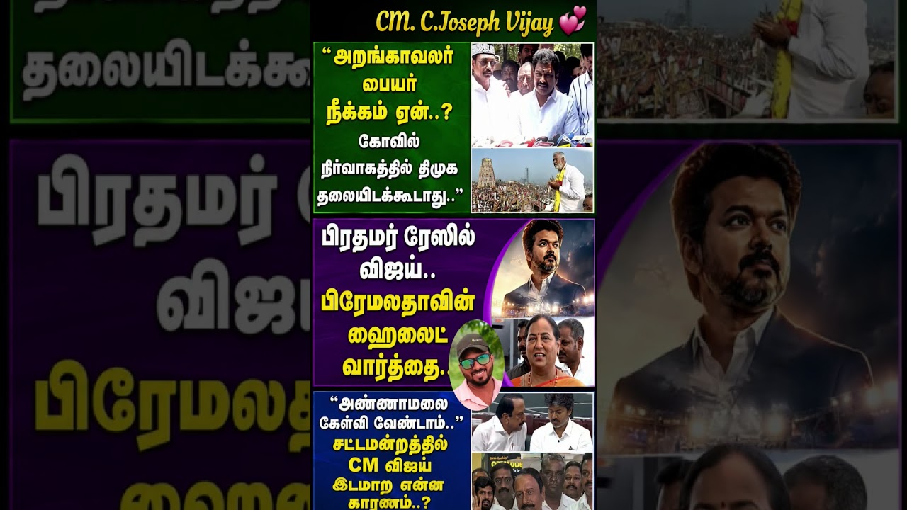 TVK Thalapathy VijayAnna || #tvk#cmotamilnadu #tamil#breakingnews#thalapathy#vijay#news