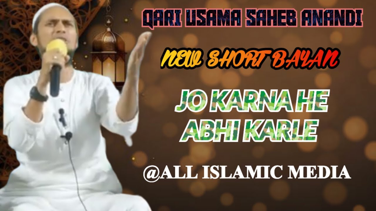 JO KARNA HE ABHI KARLE | NOUJAWAN SPECIAL | QARI USAMA SAHEB ANANDI @ALL_ISLAMIC_MEDIA 