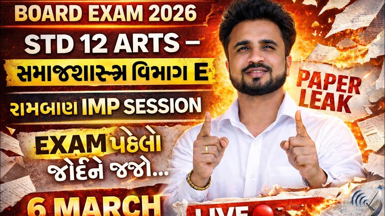 std 12 samajshastr imp vibhag E imp board exam 2026 //dhoran 12 samajshastr imp vibhag E board exam