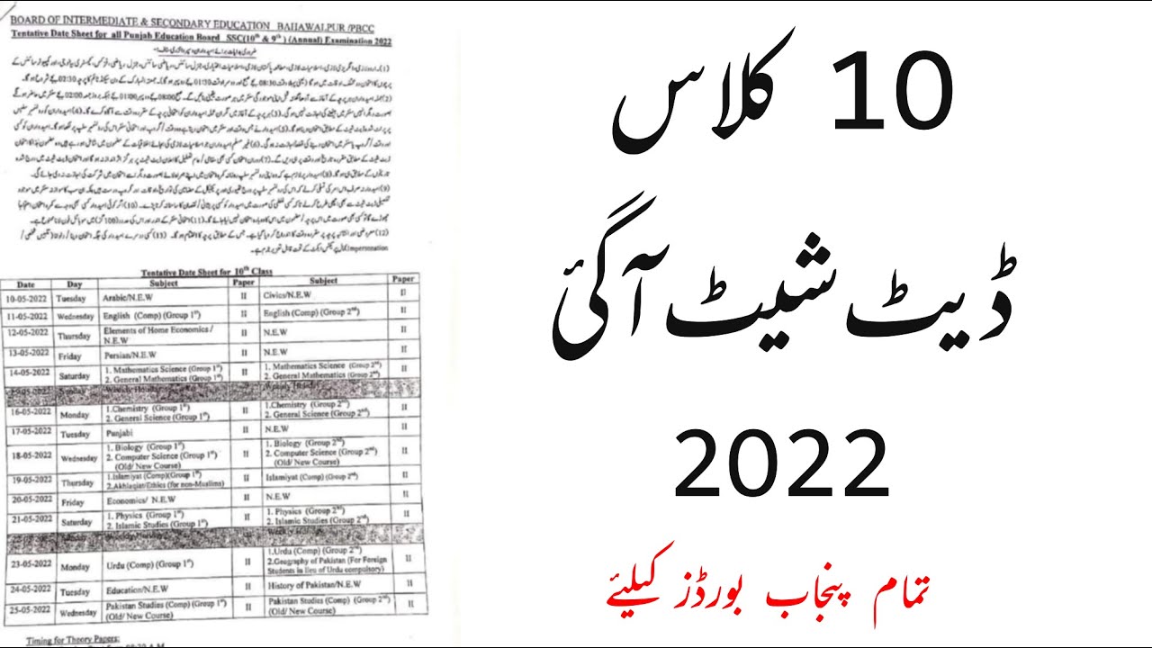 10th class datesheet 2022