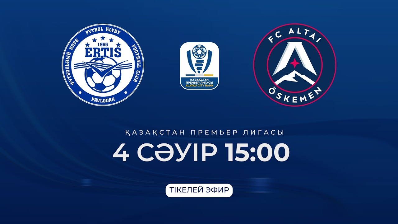 ЕРТІС VS АЛТАЙ ӨСКЕМЕН | ҚПЛ - 2026 | IV тур