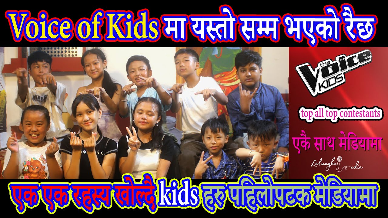 Voice of Kids Nepal मा यस्तो सम्म भएको रैछ एक एक रहस्य खोल्दै kids हरु पहिलोपटक मेडियामा
