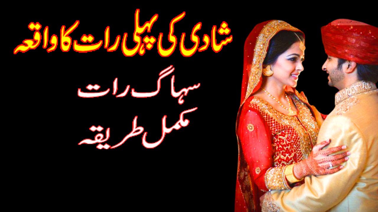 Shaadi ki pahli raat kya karna hota hain | Pahli raat humbistari karne ka tarika | humbistari