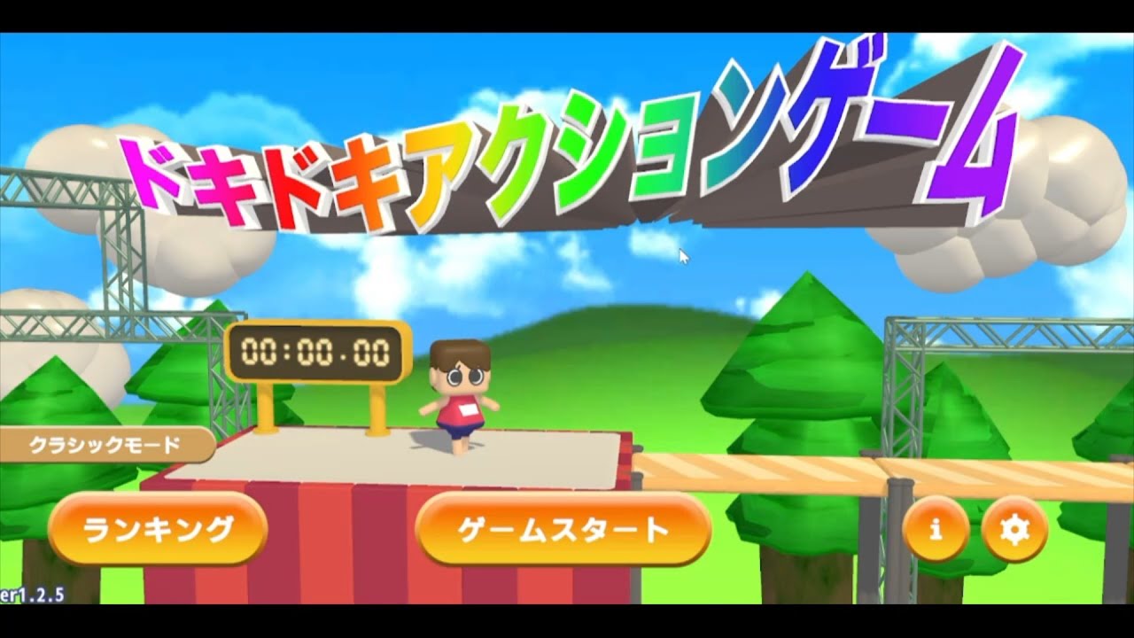 #1 ドキドキアクションゲーム　 利用規約に同意したい【実況】