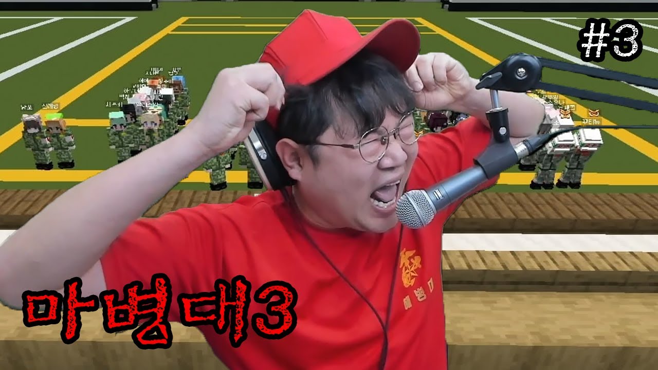 감스트 마병대3 중대장의 군가 시범 레전드 ㅋㅋ [25.10.4 마병대3 2일차 #3]