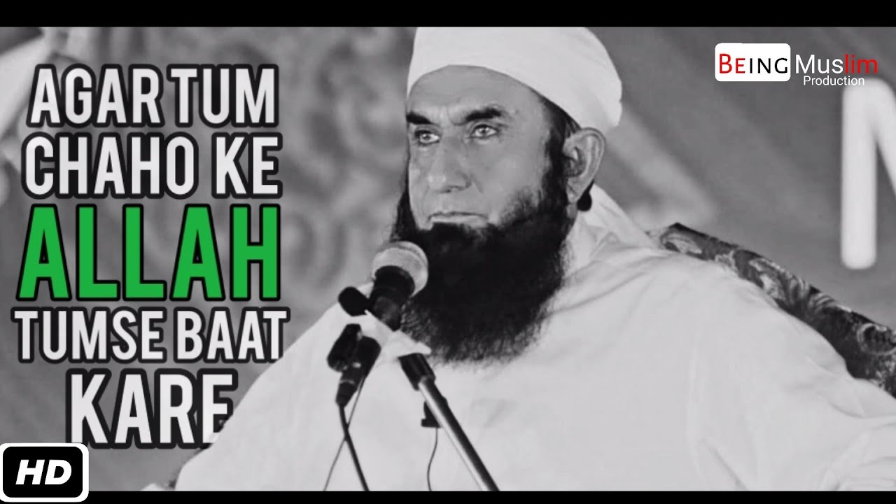 KYA AAP CHAHTE HAIN KI ALLAH AAPSE BAAT KARE ? ┇ MOLANA TARIQ JAMEEL