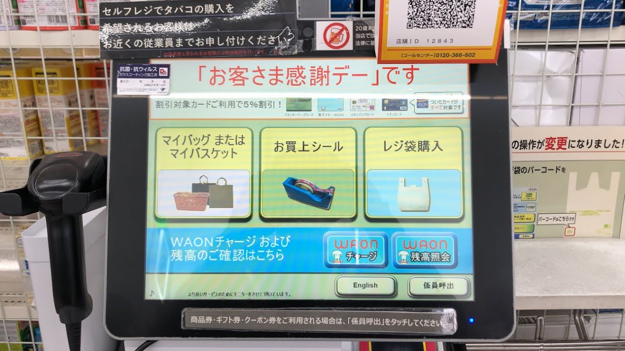 【福岡市 博多区】ザ・ビッグ 福岡空港南店 セルフレジ（WAONポイント ＆ Visaタッチ決済で支払い）「お客さま感謝デーです」