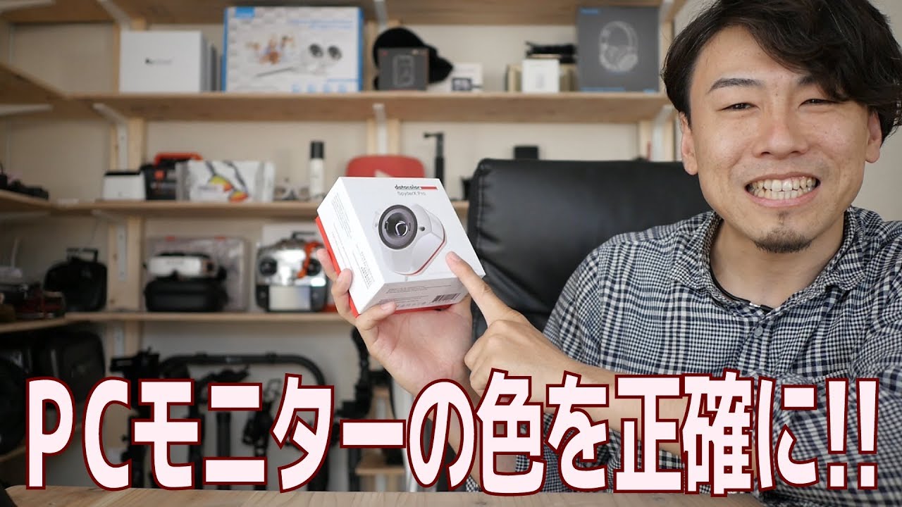 写真家やデザイナーのために設計されたモニターキャリブレーションツール！【datacolor SpyderX Pro】