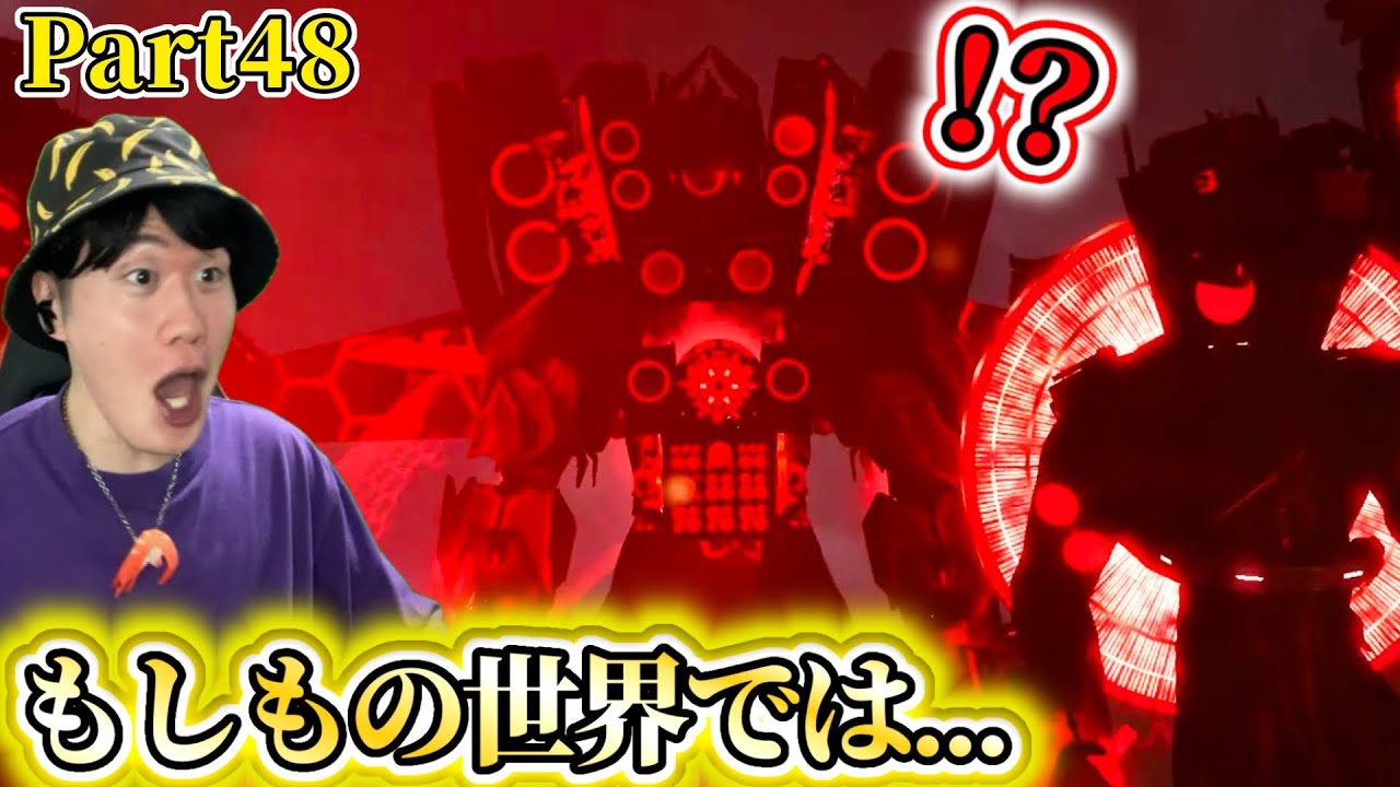 【もしもストーリー集】７９話でもしタイスピが参戦したら！？タイスピ関連のイフストだけを集めたら迫力がヤバすぎた！！！【スキビディトイレ】#skibiditoilet #実況