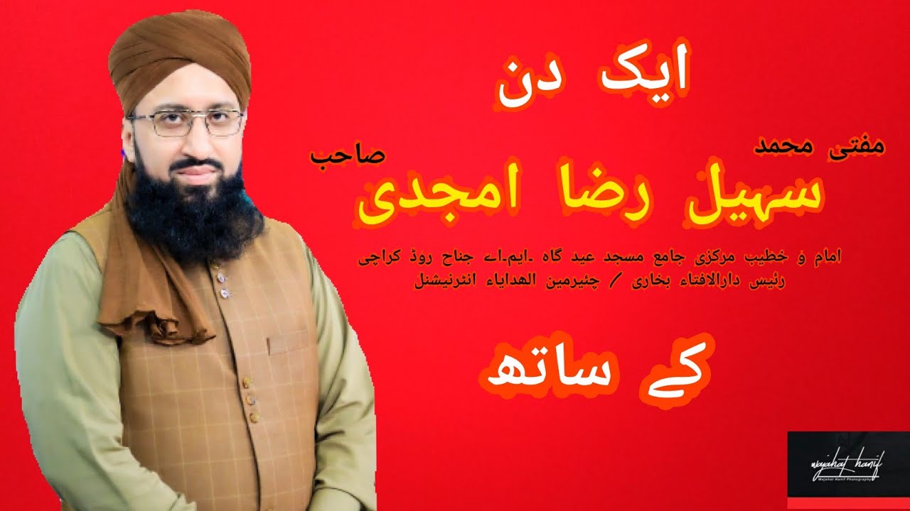 Ek Din Mufti Muhammad Sohail Raza Amjadi Ky Sath ||