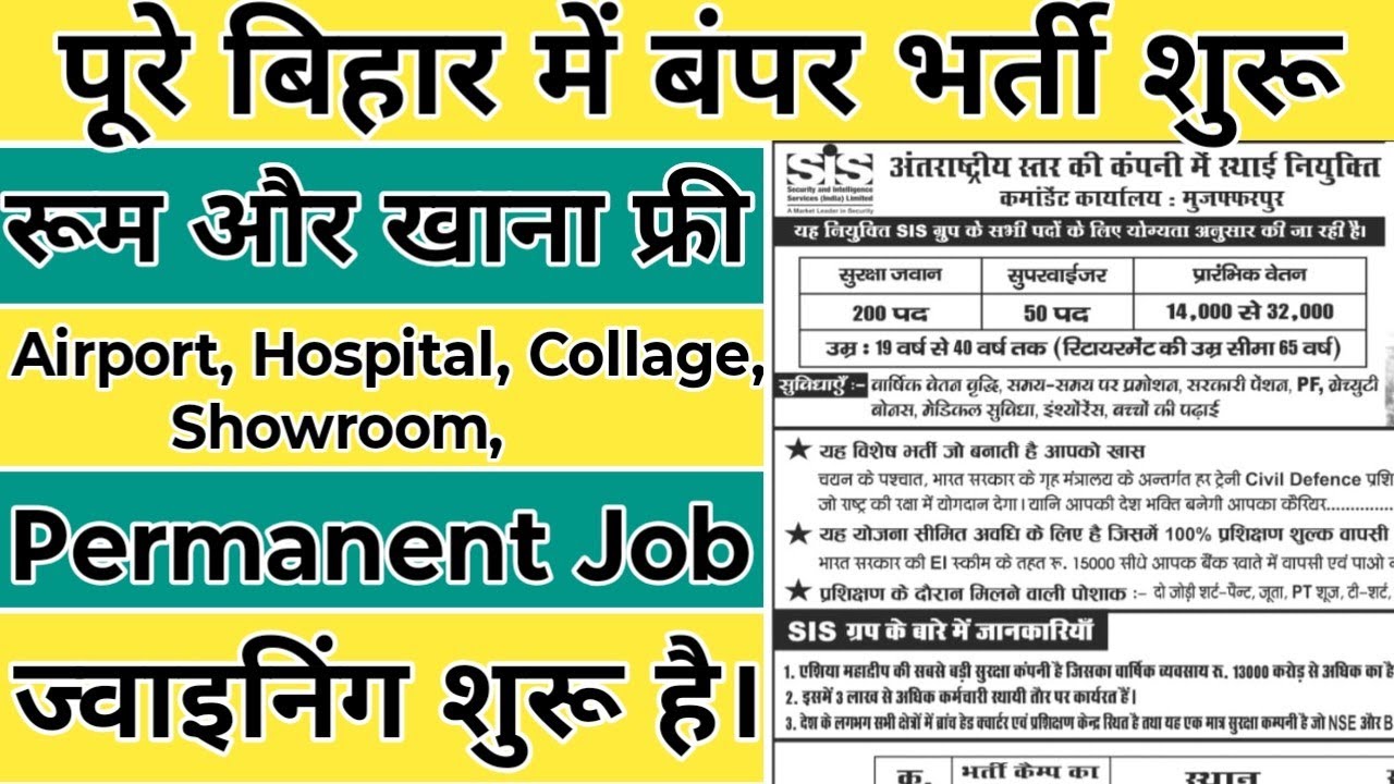 पूरे बिहार में बंपर भर्ती शुरू | रहना खाना फ्री जॉब पूरे बिहार में | High salary job in patna bihar 